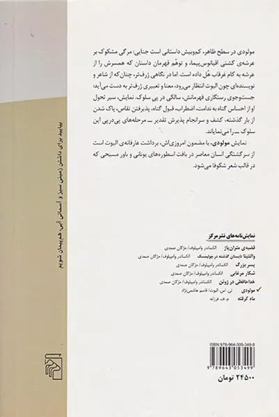 مولودی نمایش منظوم